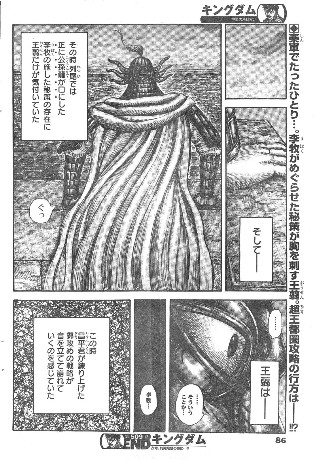 Kingdom - Chapter 509 - Page 18